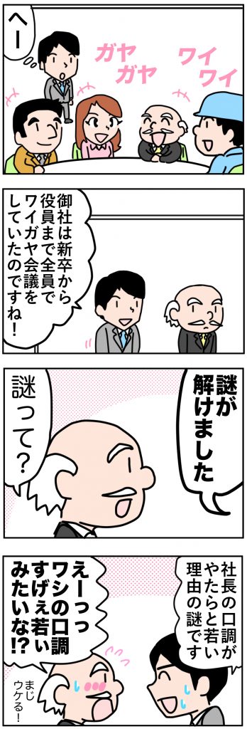 現場での雑談は大切です　その５