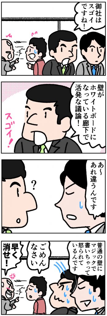 改善マンガ84話